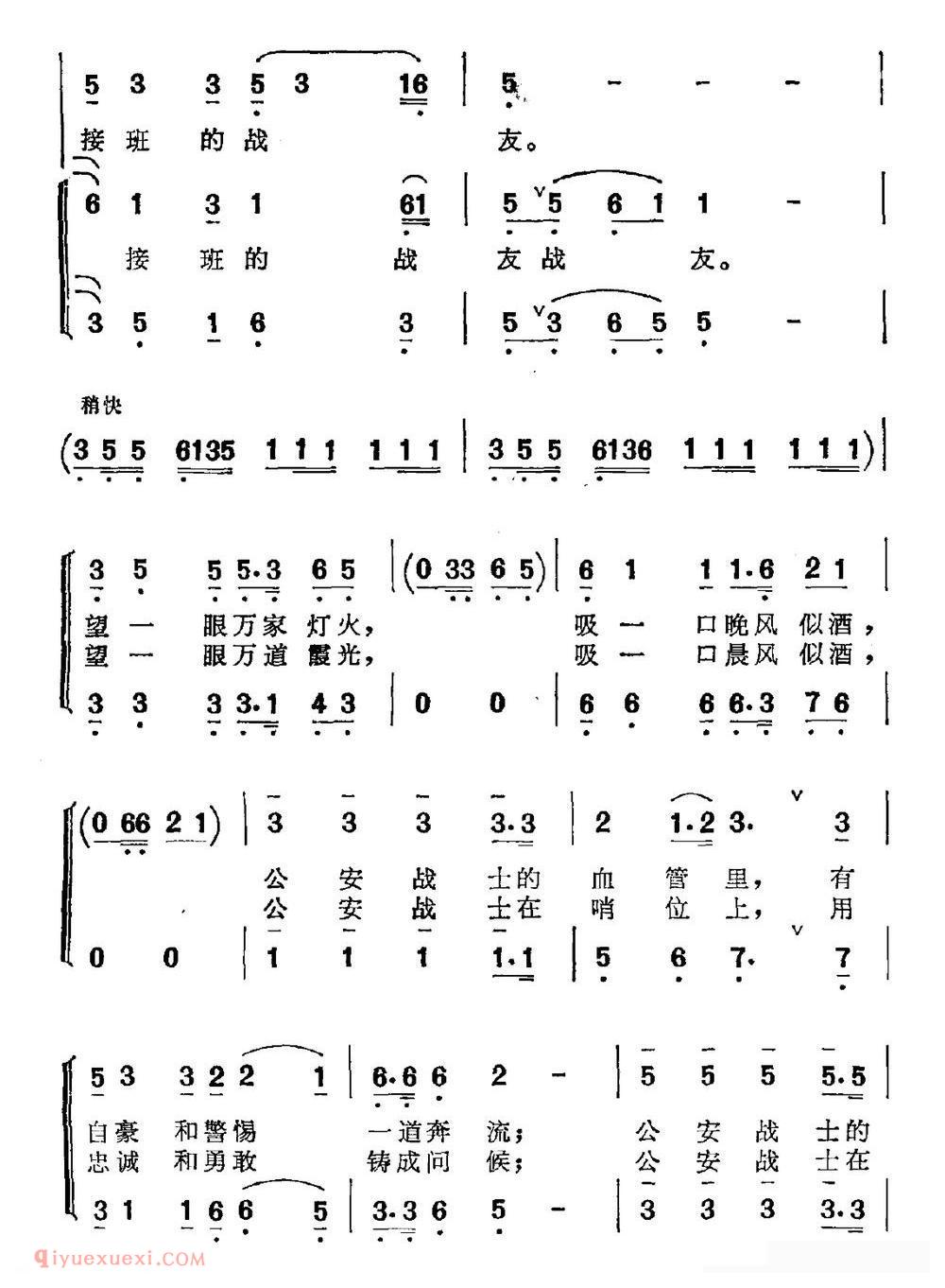 合唱谱[职守/巡警的歌]简谱
