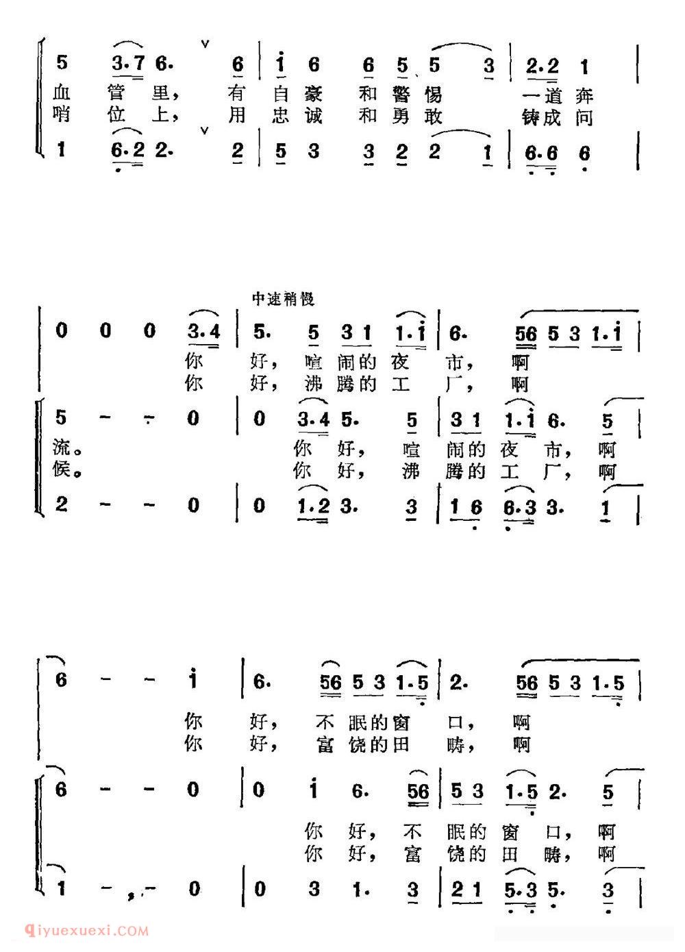 合唱谱[职守/巡警的歌]简谱