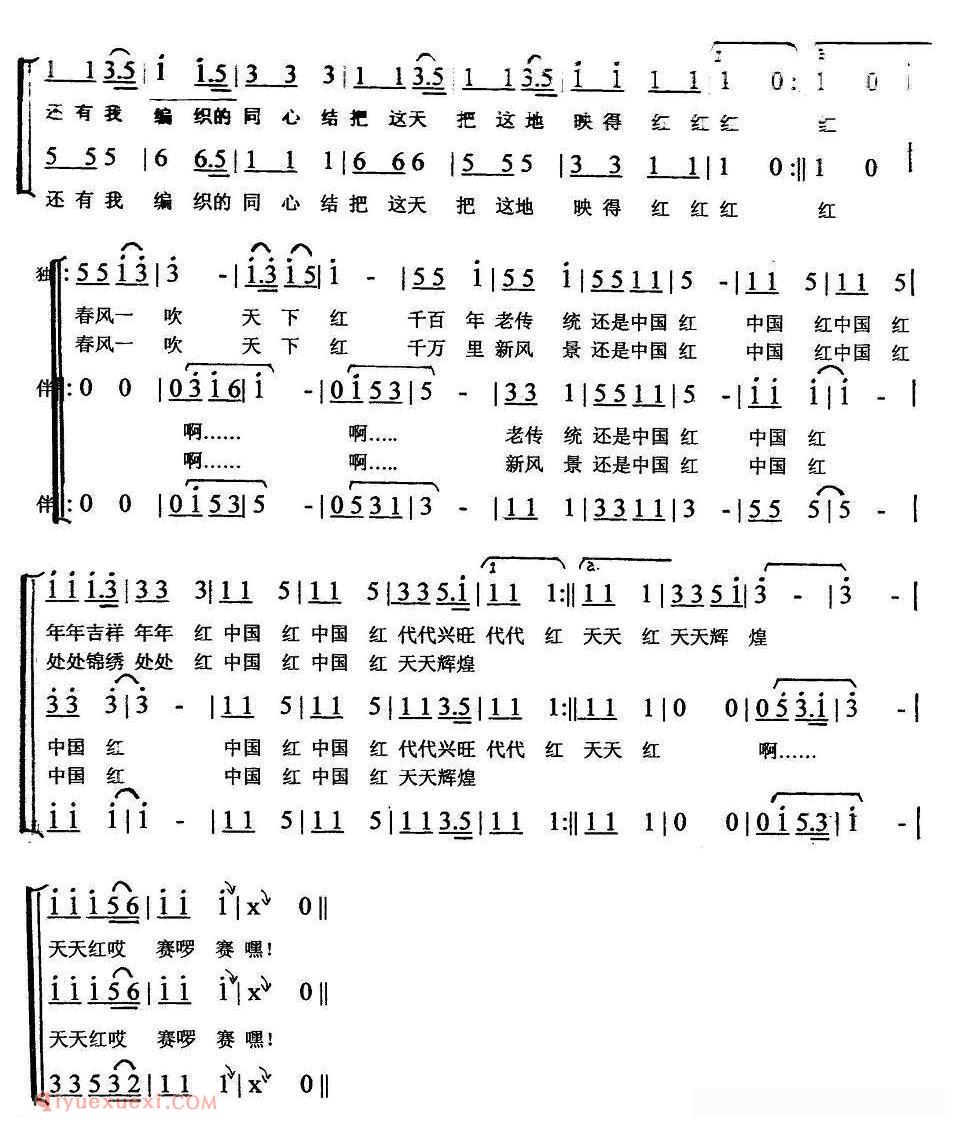合唱谱[中国满堂红]简谱