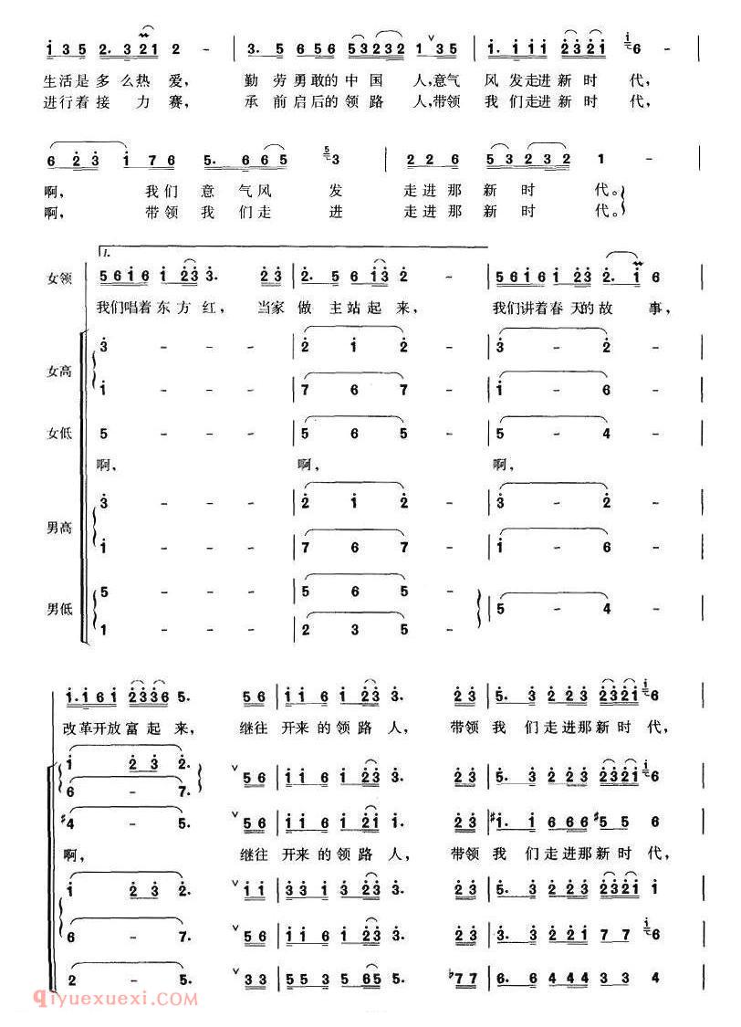 合唱谱[走进新时代]简谱