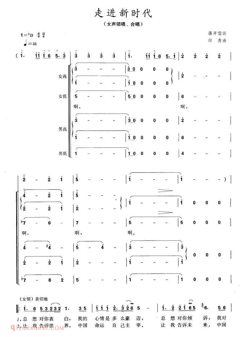 合唱谱[走进新时代]简谱