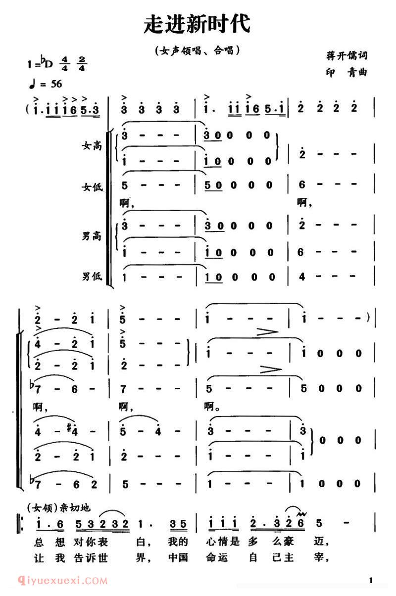 合唱谱[走进新时代]简谱