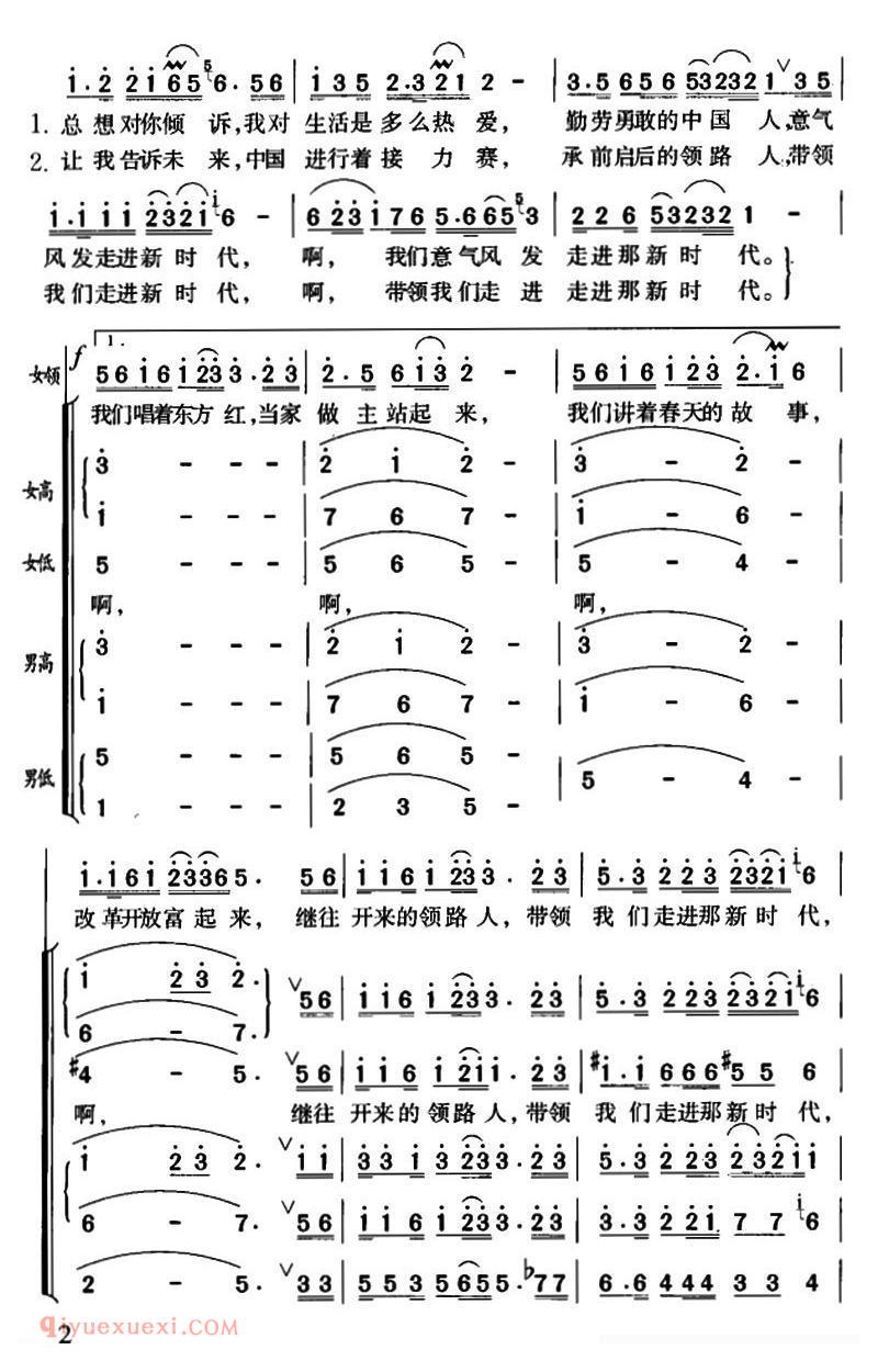 合唱谱[走进新时代]简谱