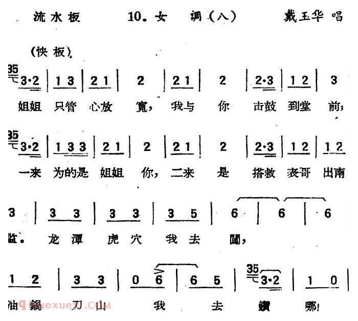 淮海剧[王定保借当/曲调选/摘棉花]简谱