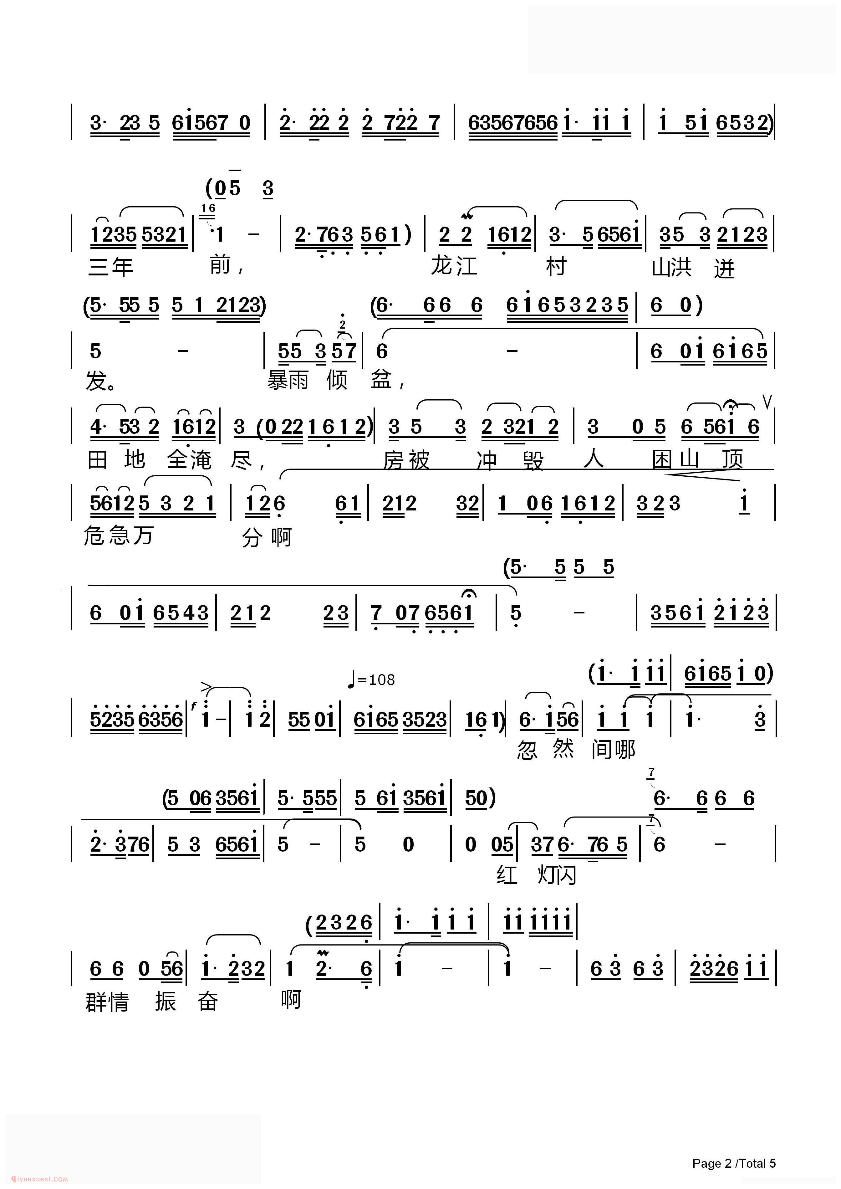 淮海戏[为人类求解放奋斗终身/龙江颂/选段]简谱