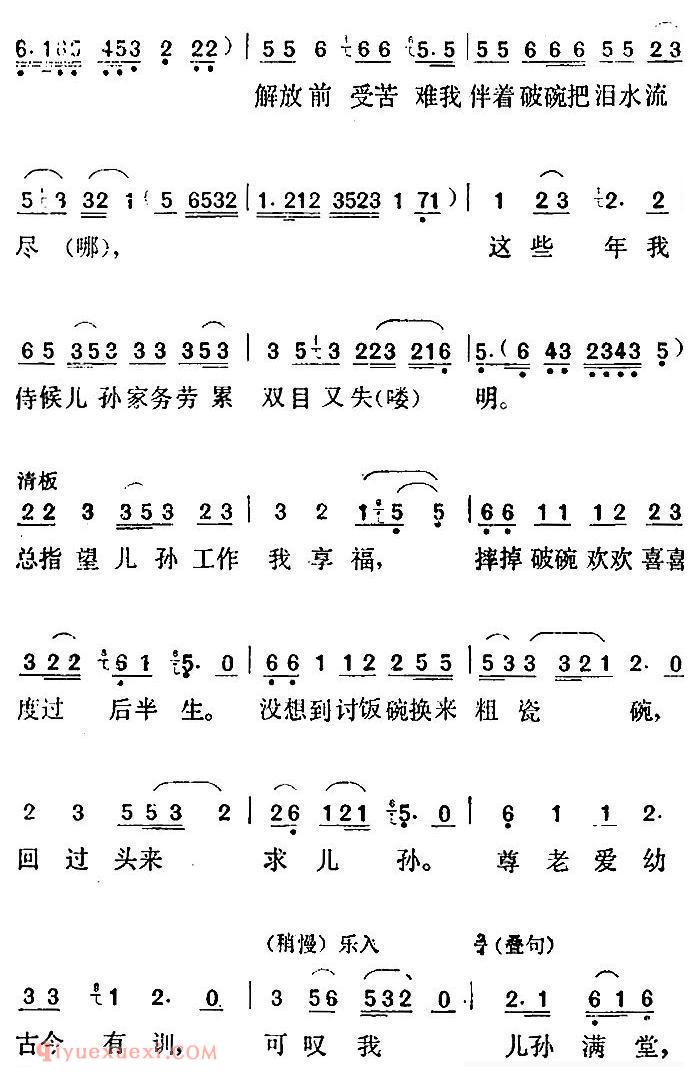 淮剧[打碗记/选曲：尊老爱幼古今有训/陈奶奶唱段]简谱