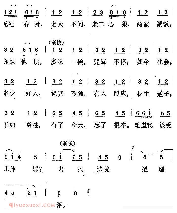 淮剧[打碗记/选曲：尊老爱幼古今有训/陈奶奶唱段]简谱