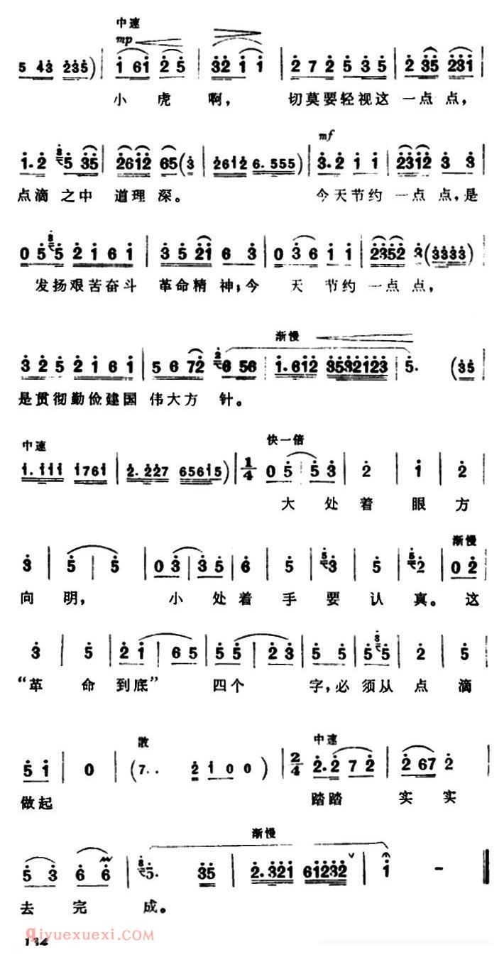 淮剧[点滴之中道理深/捡煤渣/李海洲唱段]简谱