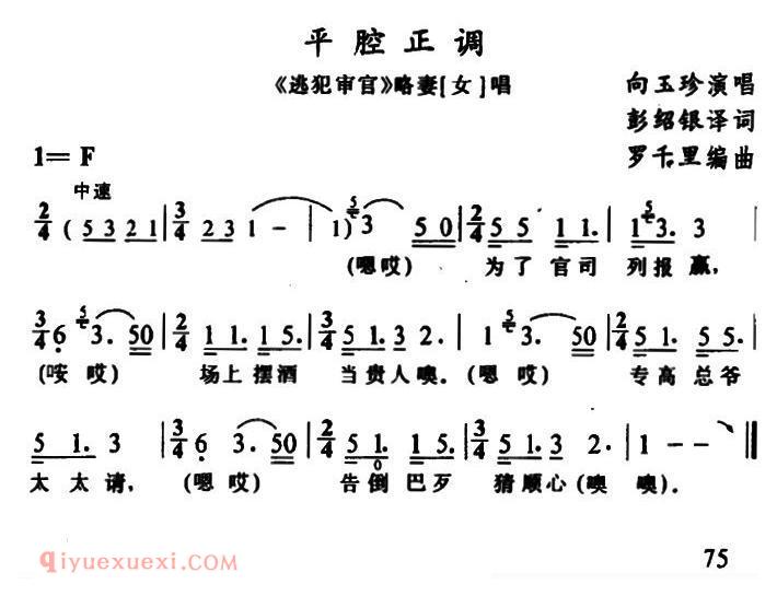 苗剧[平腔正调/逃犯审官/略妻唱段]简谱