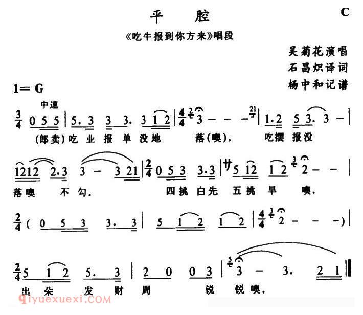 苗剧[平腔/吃牛报道你方来/选段]简谱