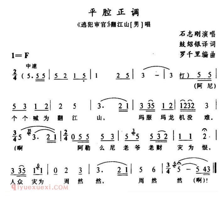 苗剧[平腔正调/逃犯审官/翻江山唱段]简谱