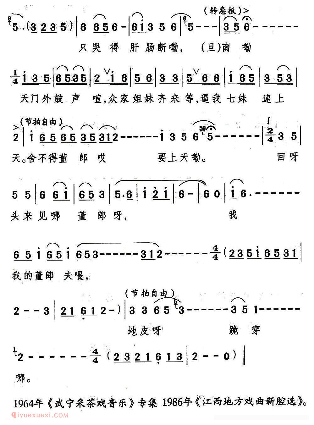 武宁采茶戏[汉腔/七姐下凡/选段]简谱