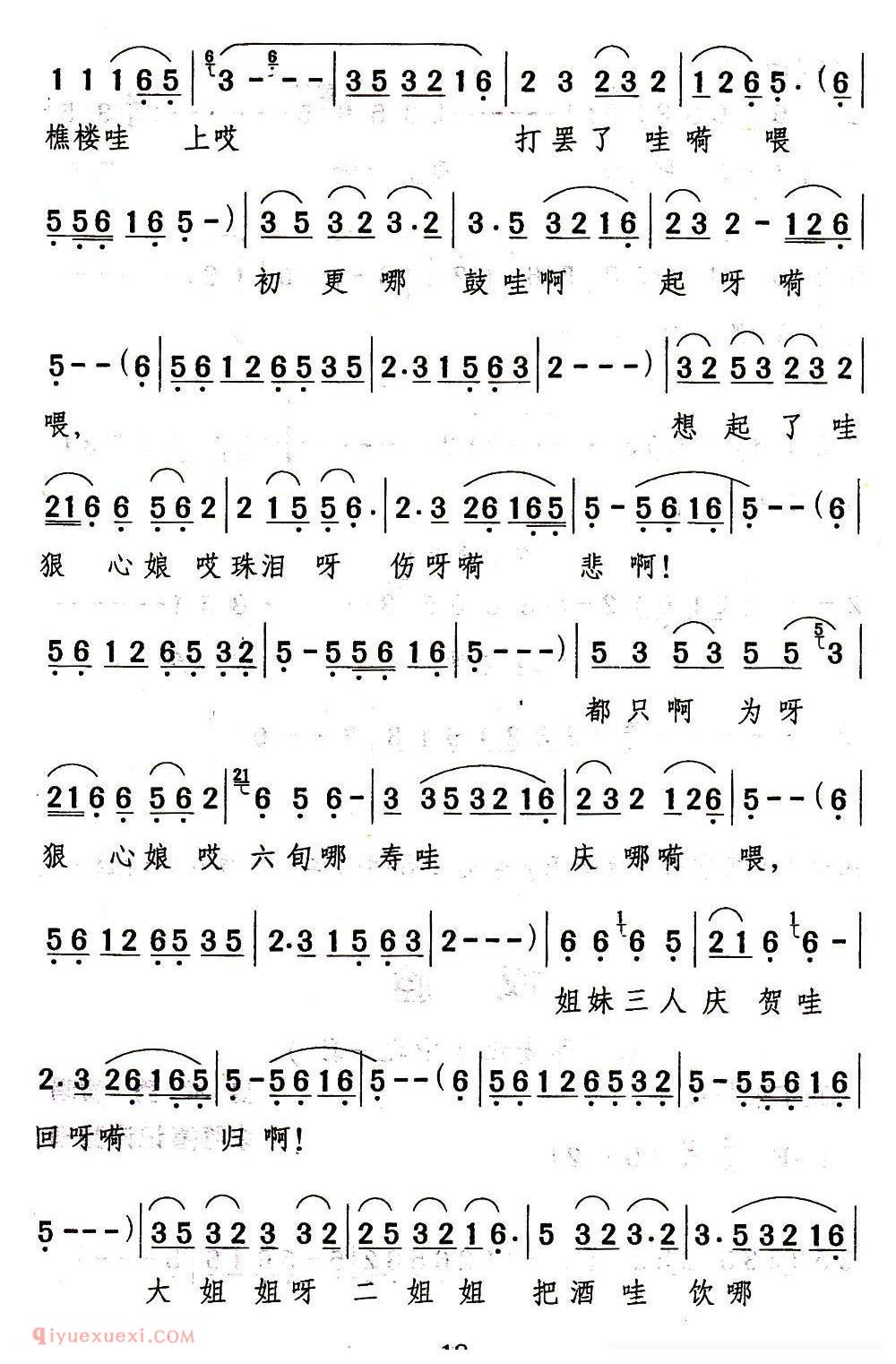 武宁采茶戏[叹腔/荞麦记/选段]简谱