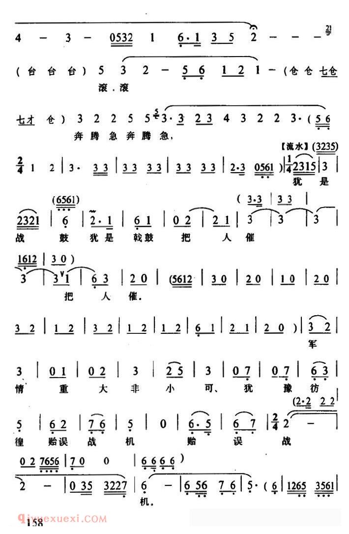 武陵戏[浪涛滚滚奔腾急/特别口令/彩云唱段]简谱