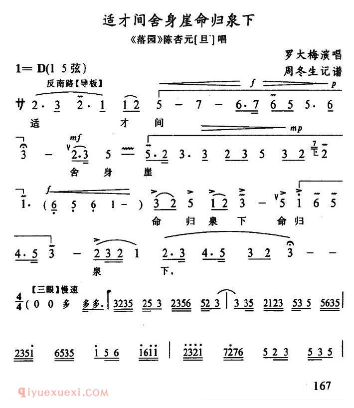 武陵戏[适才间舍身崖命归泉下/落园/陈杏元唱段]简谱