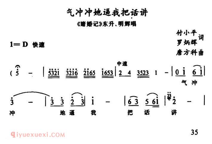 土家族实验剧[气冲冲她逼我把话讲/睹婚记/东升、明辉唱段]简谱