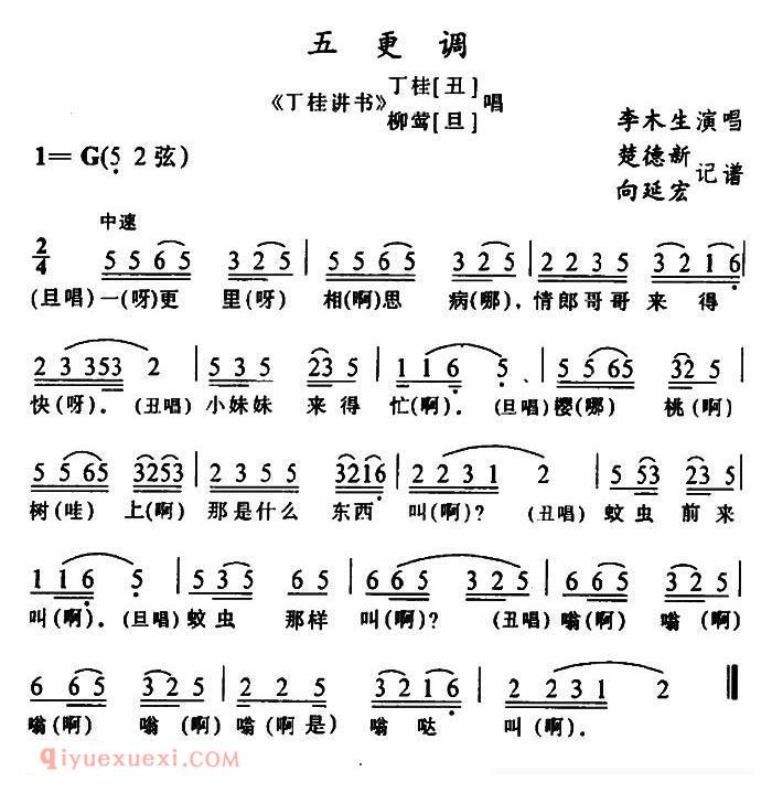 土家族实验剧[五更调/2首/丁桂讲书/选段]简谱