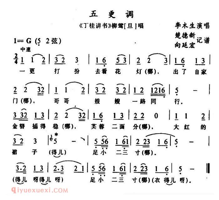 土家族实验剧[五更调/2首/丁桂讲书/选段]简谱