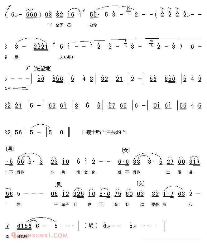 上党梆子[离别/赵树理/选段]简谱