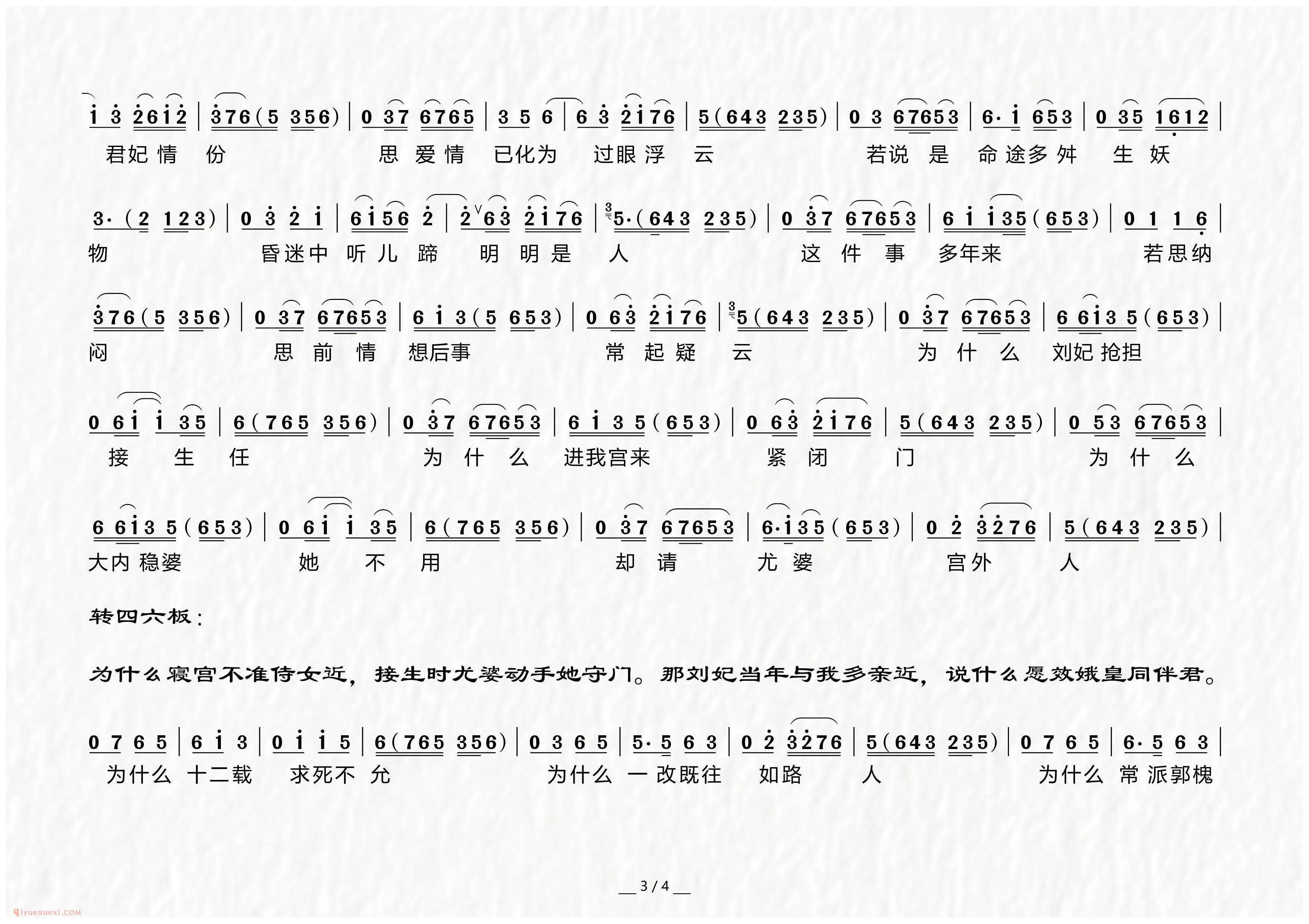 上党梆子[李蕊贞在冷宫满怀悲愤/狸猫换太子/选段]简谱