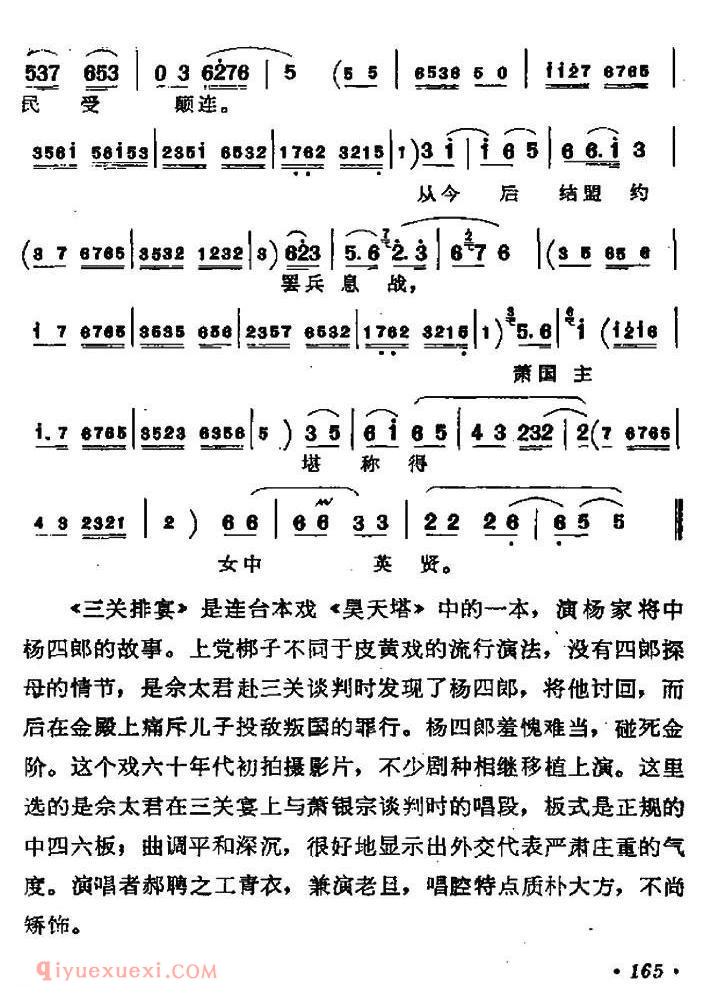 上党梆子[三关排宴/佘太君唱段]简谱