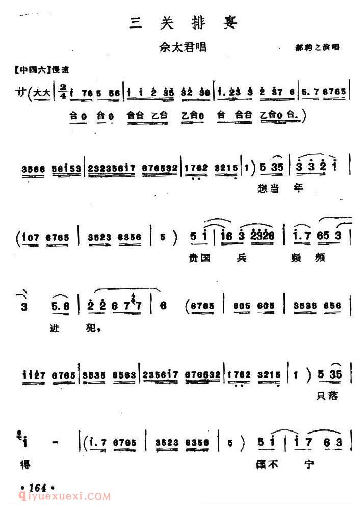 上党梆子[三关排宴/佘太君唱段]简谱