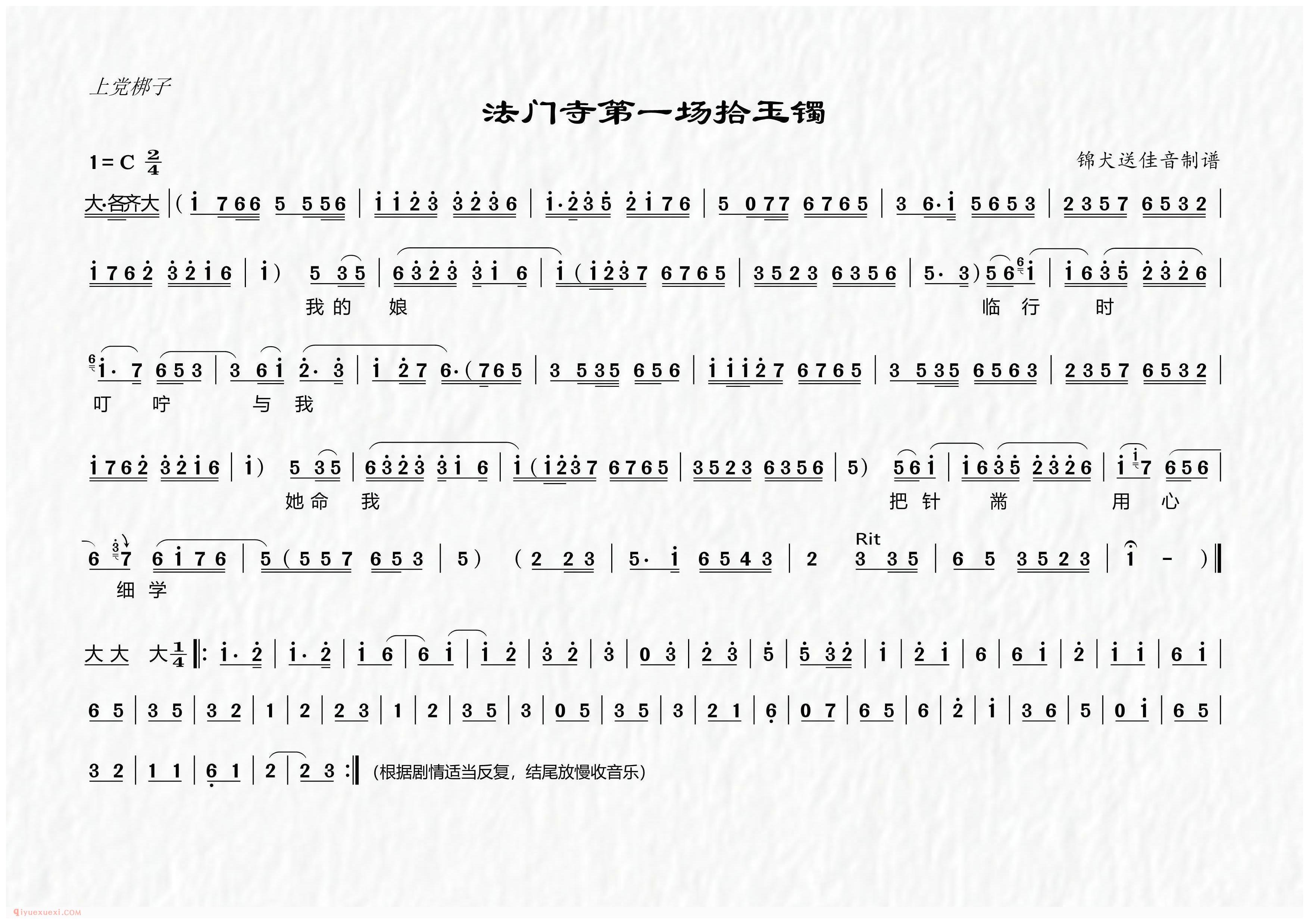 上党梆子[拾玉镯/法门寺/选段]简谱