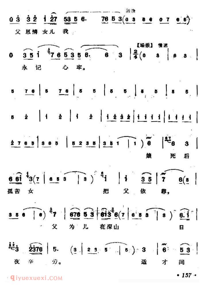 上党梆子[坐山吵窑/皮秀英唱段]简谱