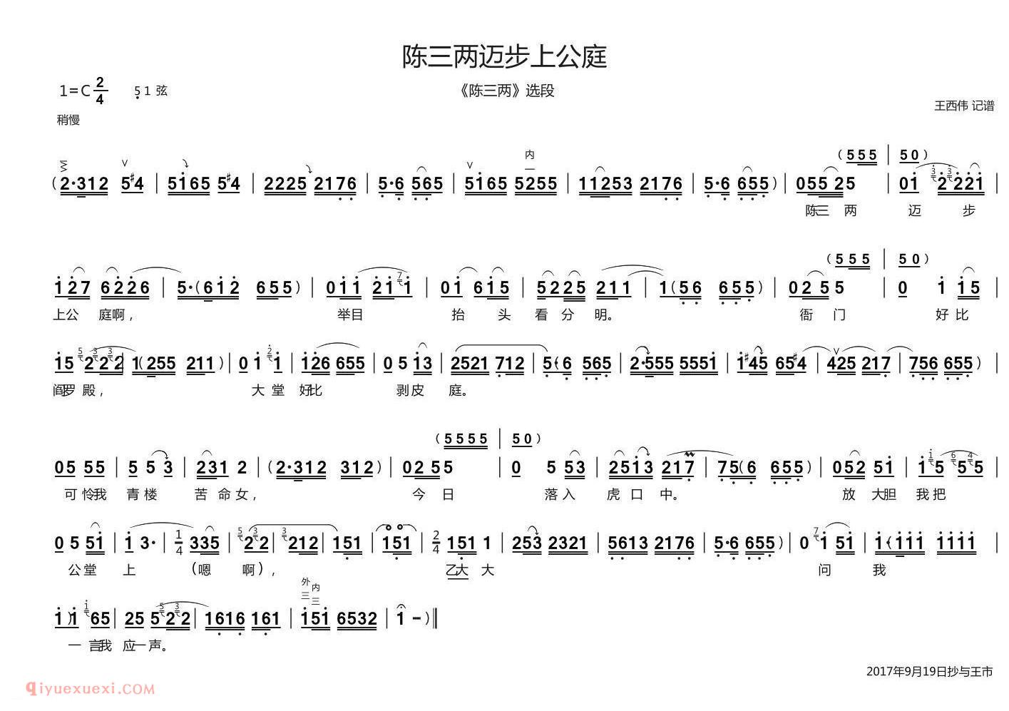 曲剧[陈三两迈步上公庭/陈三两/选段]简谱