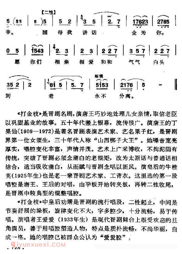 晋剧《打金枝/唐王、王后唱段》简谱