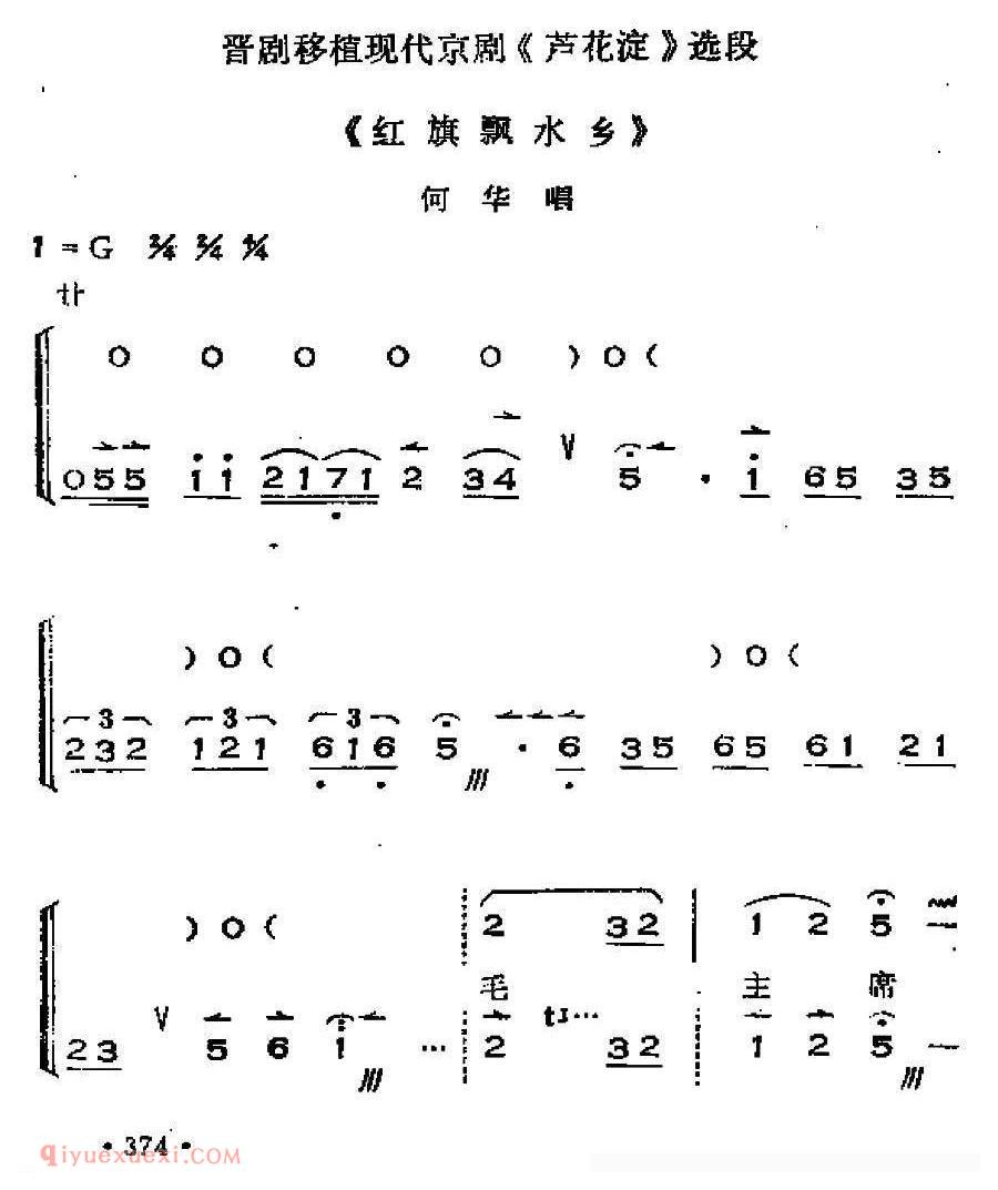 晋剧《红旗飘水乡/芦花淀/选段、唱腔+呼胡伴奏》简谱