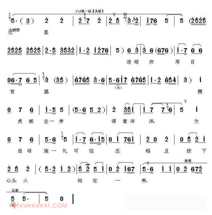 晋剧《算粮事为丈夫自有主张/算粮/选段》简谱