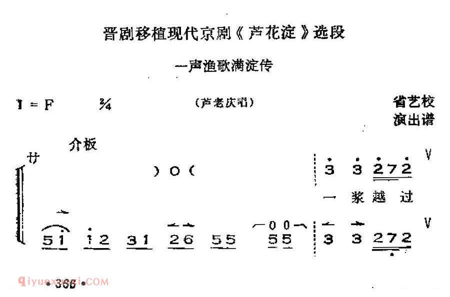 晋剧《一声渔歌满淀传/芦花淀》选段、唱腔+呼胡伴奏》简谱