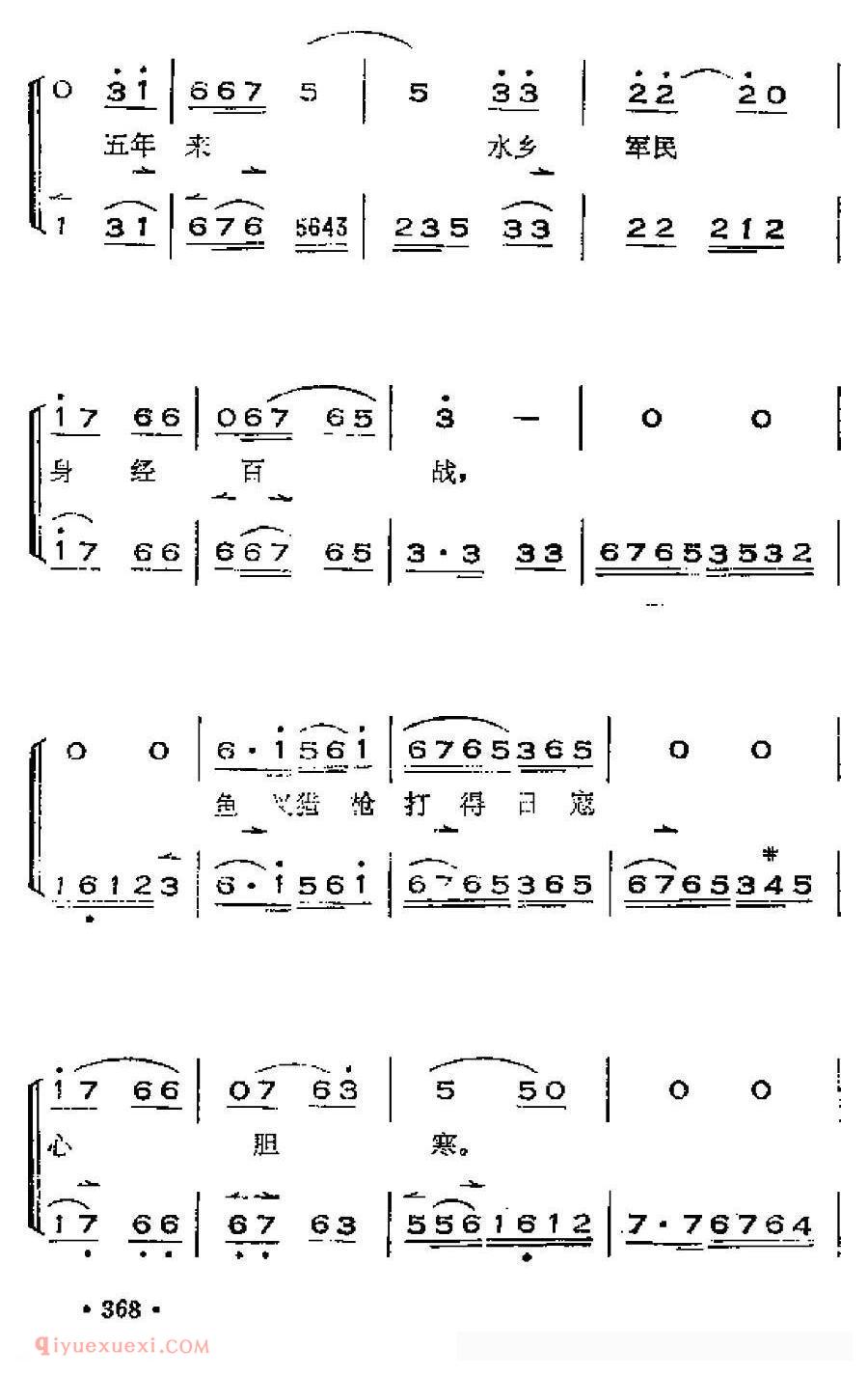 晋剧《一声渔歌满淀传/芦花淀》选段、唱腔+呼胡伴奏》简谱