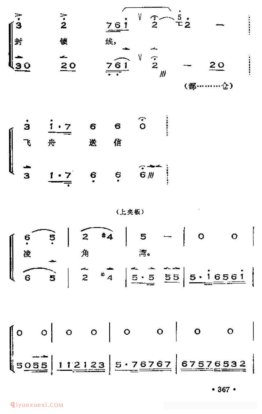 晋剧《一声渔歌满淀传/芦花淀》选段、唱腔+呼胡伴奏》简谱