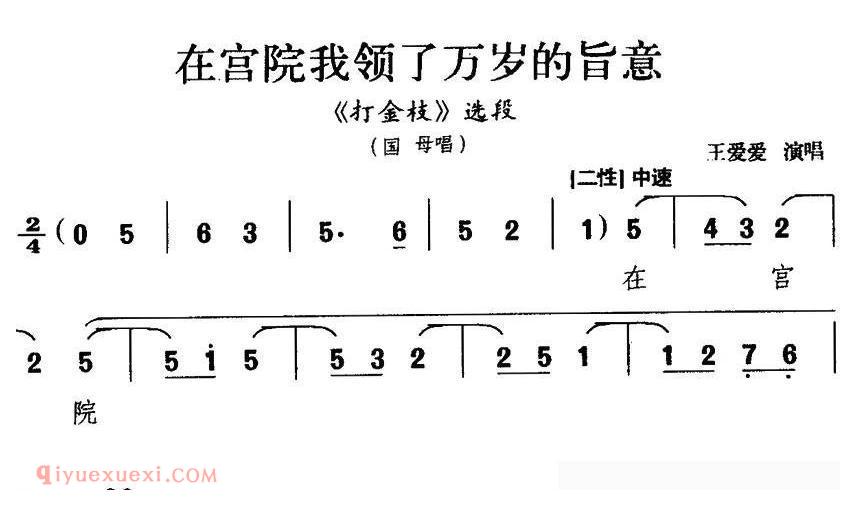 晋剧《在宫院我领了万岁的旨意/打金枝/国母唱段》简谱