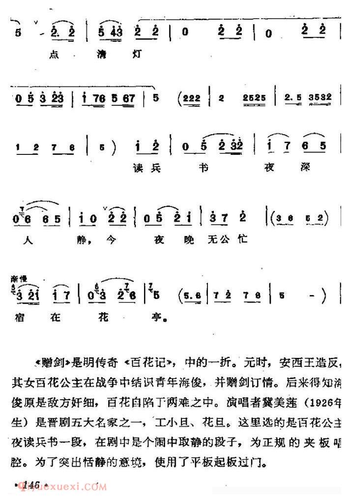 晋剧《赠剑/百花公主唱段》简谱