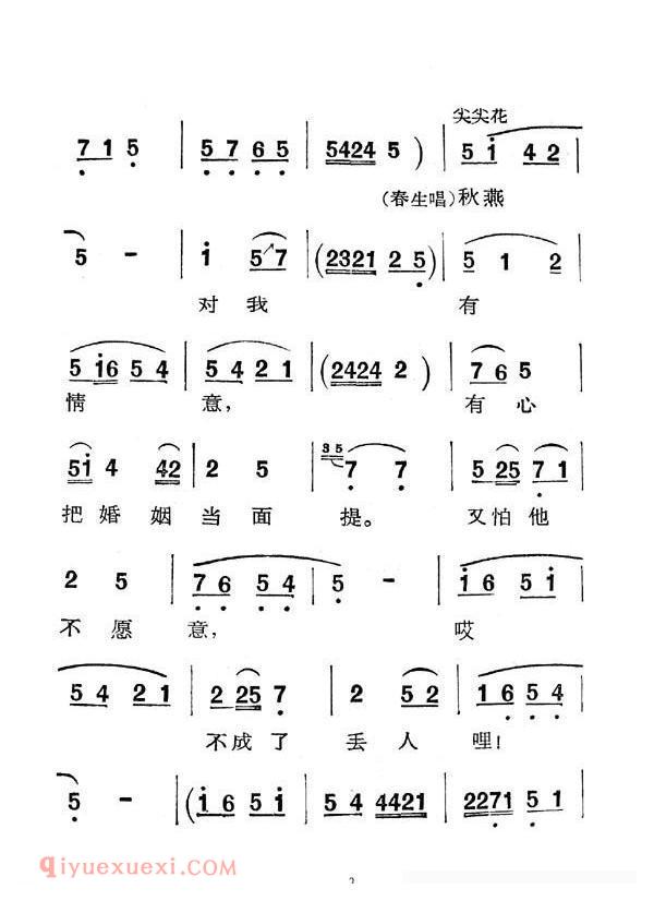 眉户《梁秋燕/唱段》简谱