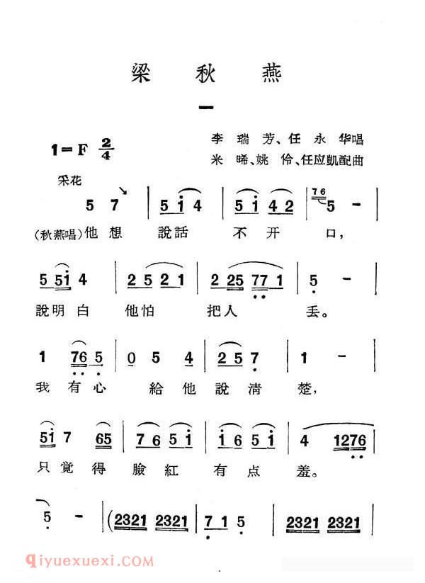 眉户《梁秋燕/唱段》简谱