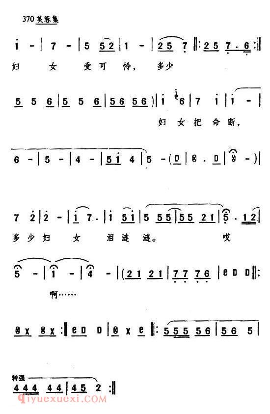 眉户《爹说对了我不为难/梁秋燕/选段》简谱