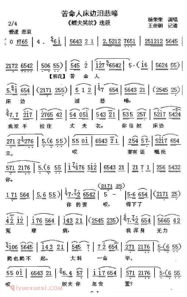 眉户《苦命人床边泪悲啼/鳏夫哭坟/选段》简谱