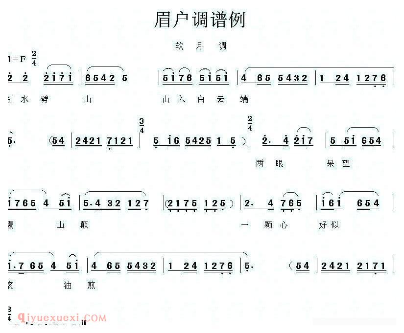 眉户《眉户调谱例段》简谱