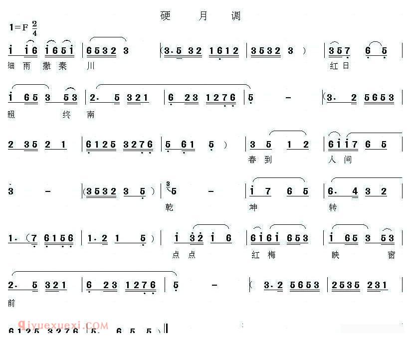 眉户《眉户调谱例段》简谱