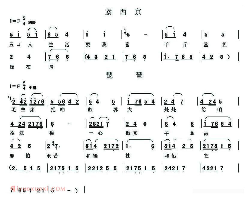 眉户《眉户调谱例段》简谱