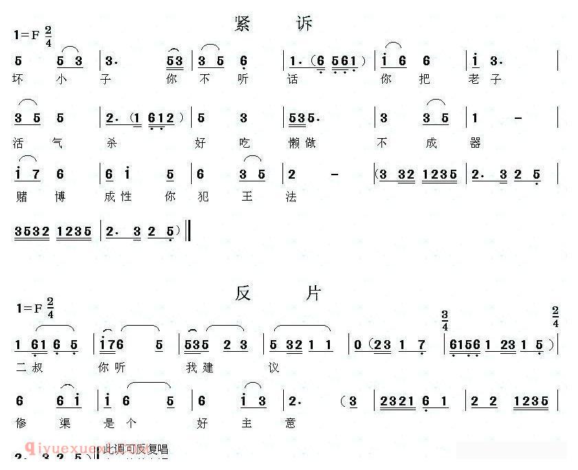 眉户《眉户调谱例段》简谱