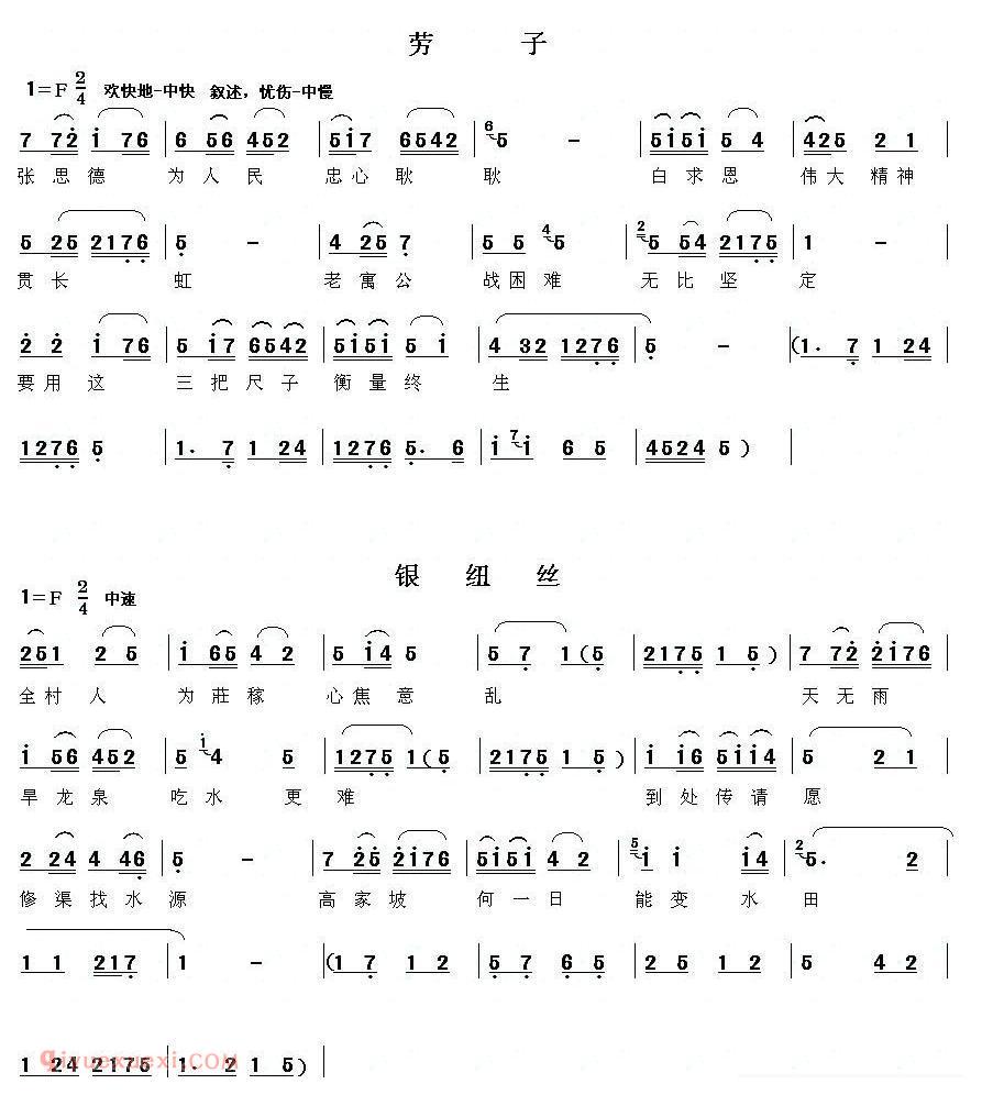 眉户《眉户调谱例段》简谱