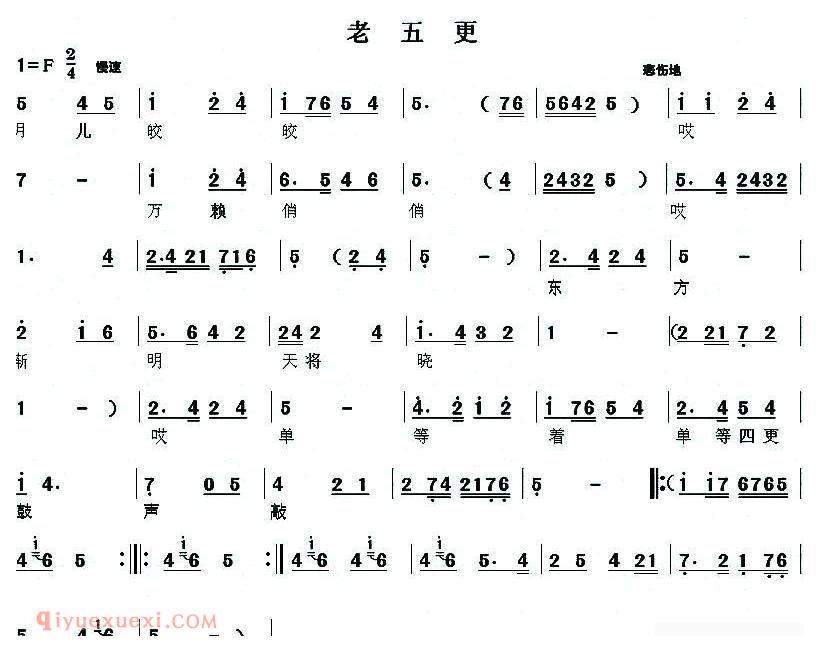 眉户《眉户调谱例段》简谱