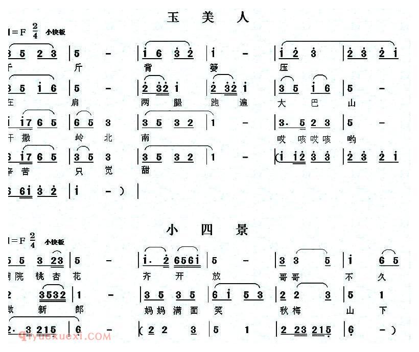 眉户《眉户调谱例段》简谱