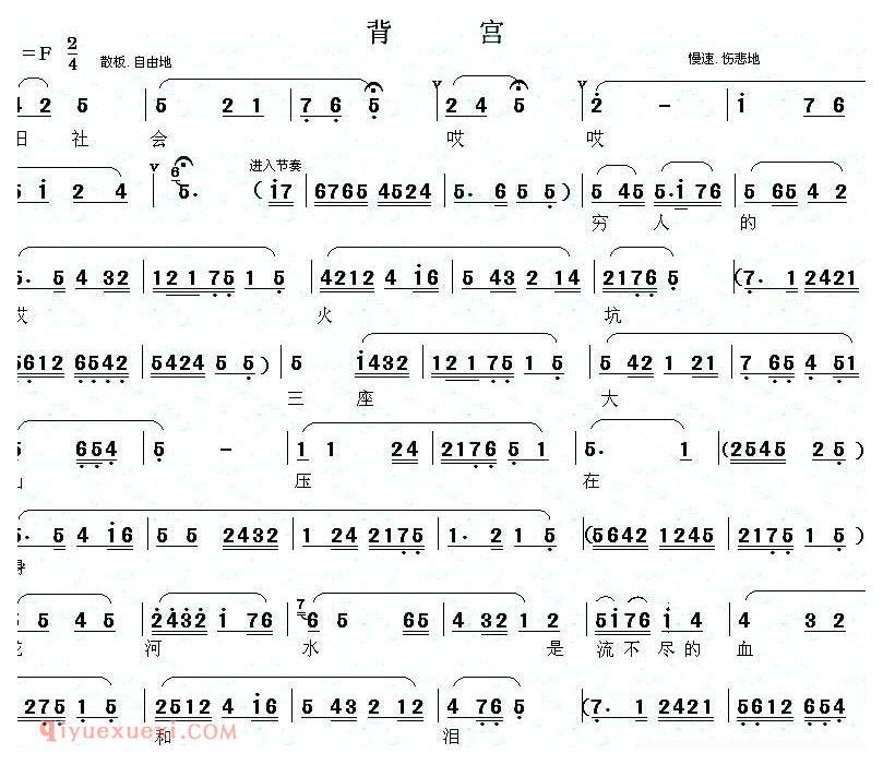 眉户《眉户调谱例段》简谱