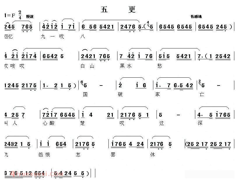 眉户《眉户调谱例段》简谱